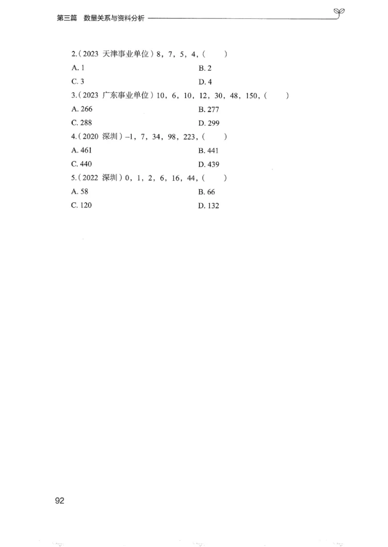02强化练习题（浙江版）上册_2026考公资料_（10）粉笔_2025粉笔国考省考980（课＋笔记）_粉笔980（25多省）_12025FB浙江省考980系统班_042025年浙江26本图书