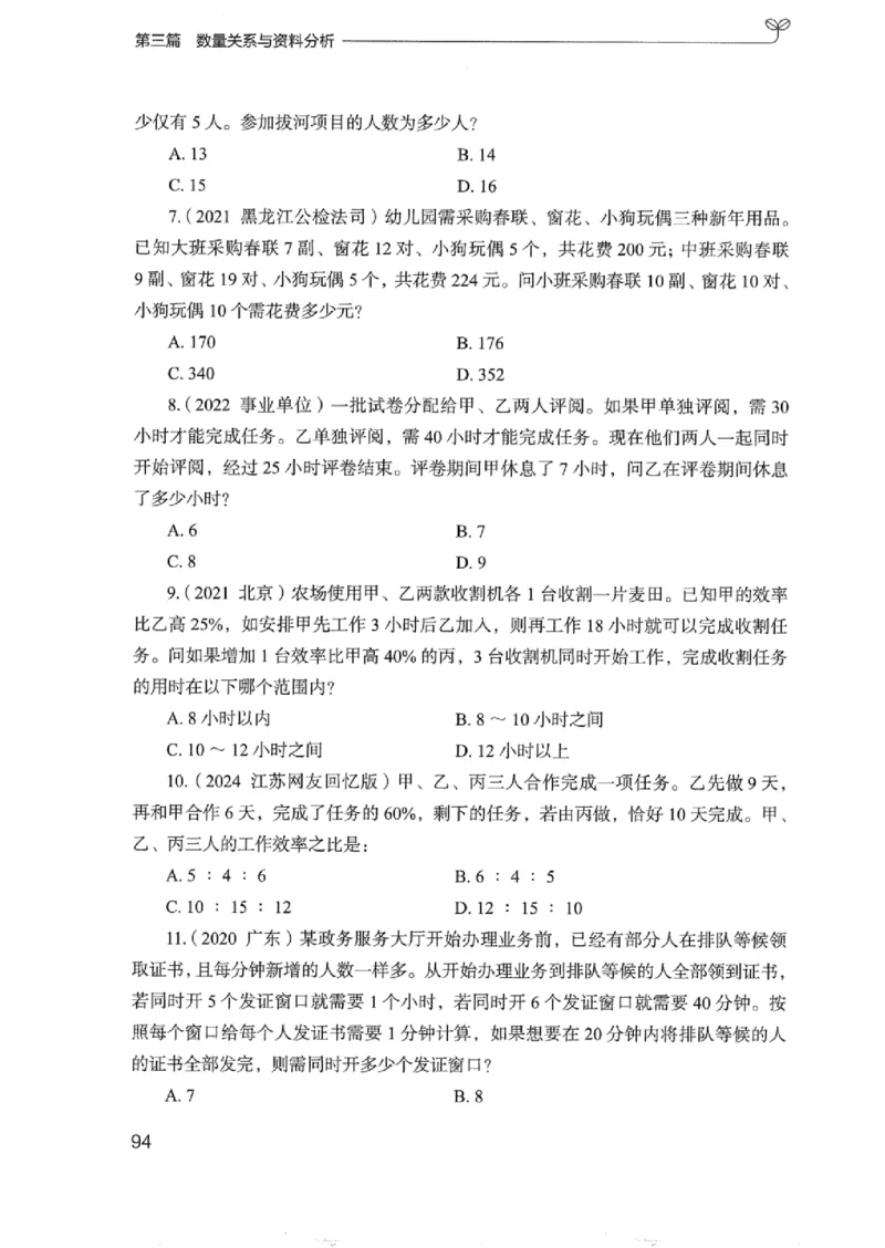 02强化练习题（浙江版）上册_2026考公资料_（10）粉笔_2025粉笔国考省考980（课＋笔记）_粉笔980（25多省）_12025FB浙江省考980系统班_042025年浙江26本图书