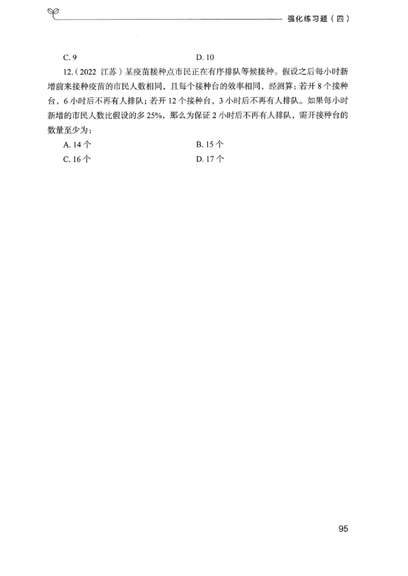 02强化练习题（浙江版）上册_2026考公资料_（10）粉笔_2025粉笔国考省考980（课＋笔记）_粉笔980（25多省）_12025FB浙江省考980系统班_042025年浙江26本图书