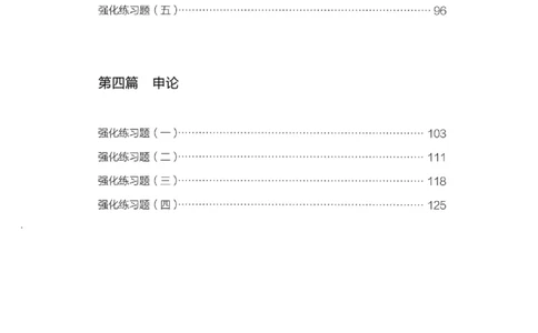 02强化练习题（浙江版）上册_2026考公资料_（10）粉笔_2025粉笔国考省考980（课＋笔记）_粉笔980（25多省）_12025FB浙江省考980系统班_042025年浙江26本图书