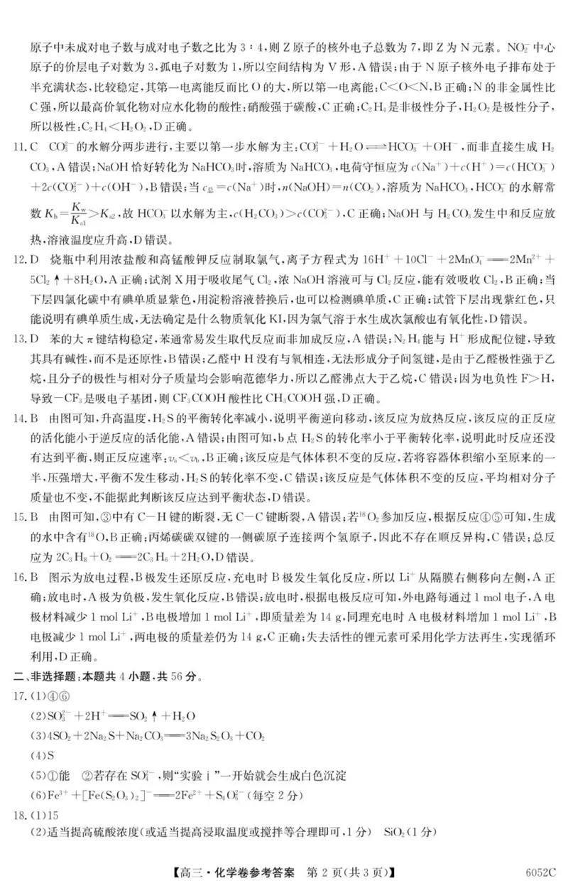 6052C化学（8页）_251102广东省清远市2025-2026学年高三上学期10月教学质量检测（一）_广东省清远市2025-2026学年高三上学期10月教学质量检测（一）化学试题（含答案）
