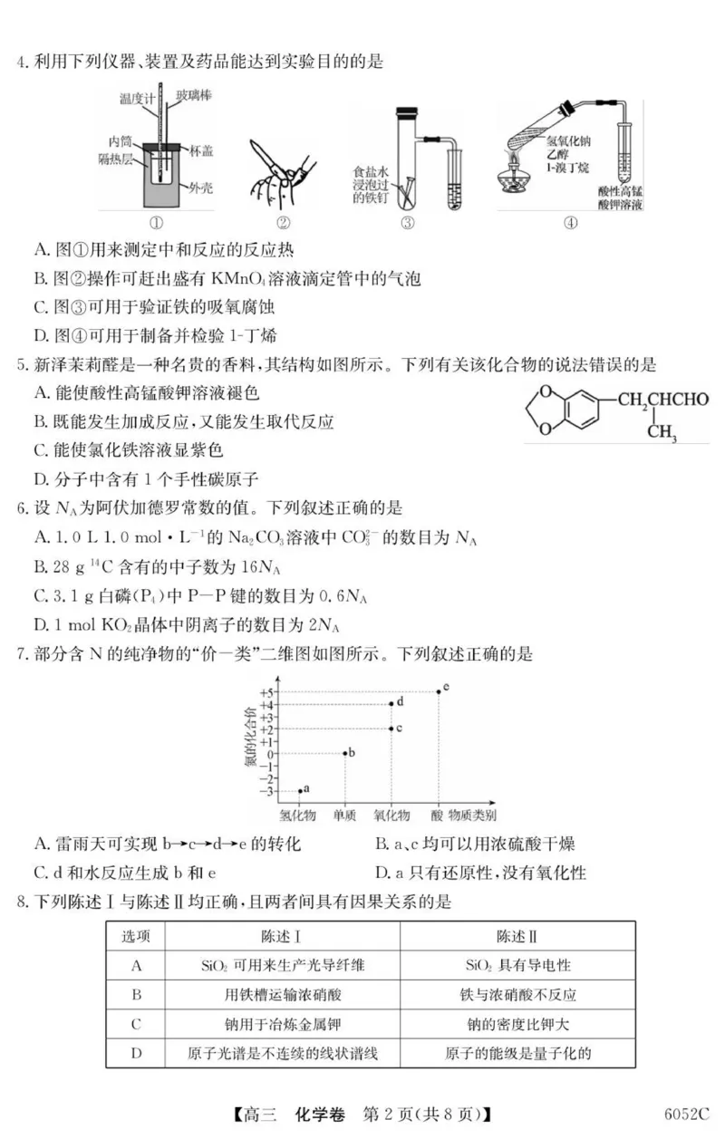 6052C化学（8页）_251102广东省清远市2025-2026学年高三上学期10月教学质量检测（一）_广东省清远市2025-2026学年高三上学期10月教学质量检测（一）化学试题（含答案）