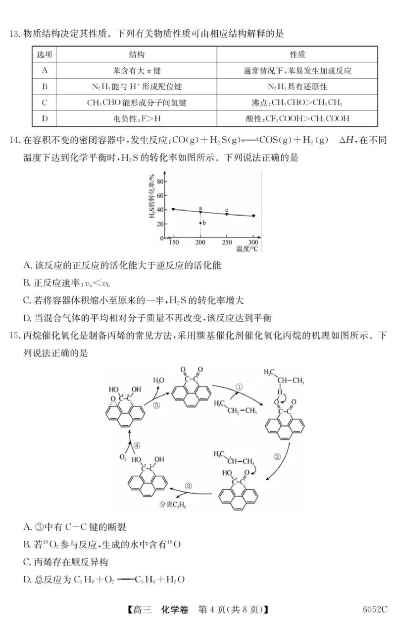 6052C化学（8页）_251102广东省清远市2025-2026学年高三上学期10月教学质量检测（一）_广东省清远市2025-2026学年高三上学期10月教学质量检测（一）化学试题（含答案）