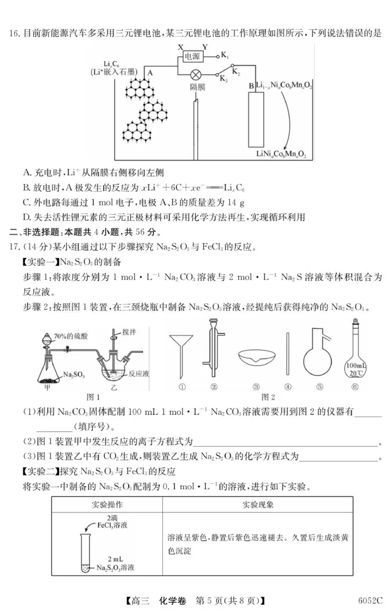 6052C化学（8页）_251102广东省清远市2025-2026学年高三上学期10月教学质量检测（一）_广东省清远市2025-2026学年高三上学期10月教学质量检测（一）化学试题（含答案）