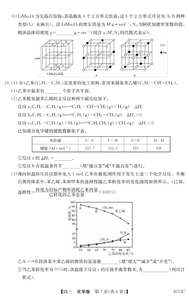 6052C化学（8页）_251102广东省清远市2025-2026学年高三上学期10月教学质量检测（一）_广东省清远市2025-2026学年高三上学期10月教学质量检测（一）化学试题（含答案）