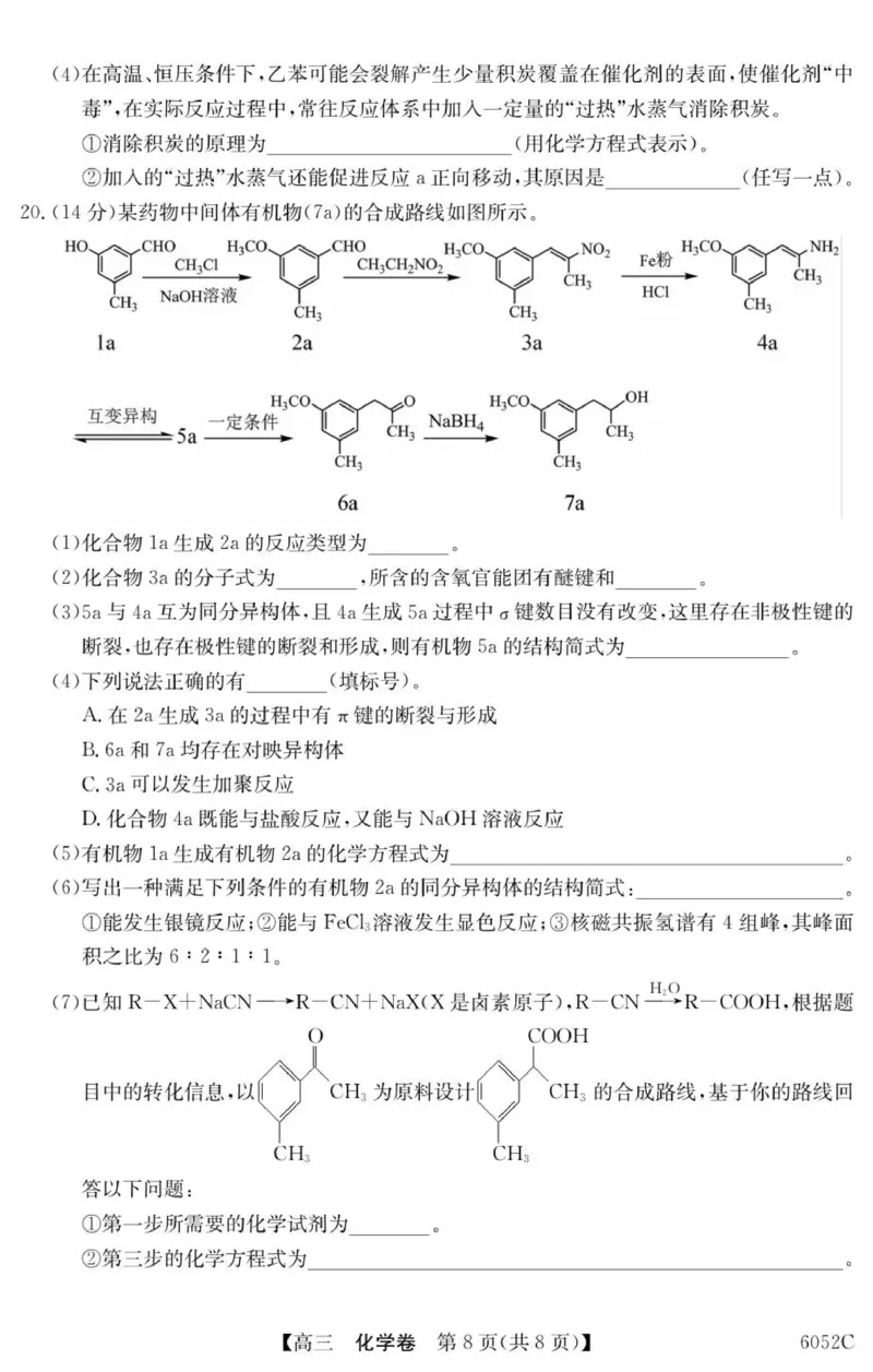 6052C化学（8页）_251102广东省清远市2025-2026学年高三上学期10月教学质量检测（一）_广东省清远市2025-2026学年高三上学期10月教学质量检测（一）化学试题（含答案）