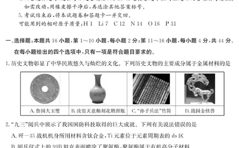 6052C化学（8页）_251102广东省清远市2025-2026学年高三上学期10月教学质量检测（一）_广东省清远市2025-2026学年高三上学期10月教学质量检测（一）化学试题（含答案）