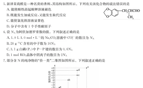 6052C化学（8页）_251102广东省清远市2025-2026学年高三上学期10月教学质量检测（一）_广东省清远市2025-2026学年高三上学期10月教学质量检测（一）化学试题（含答案）