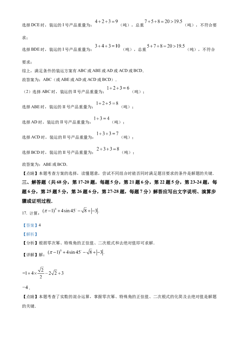 精品解析：2022年北京市中考数学真题（解析版）_中考真题_2.数学中考真题2015-2024年_2022中考数学真题145份13