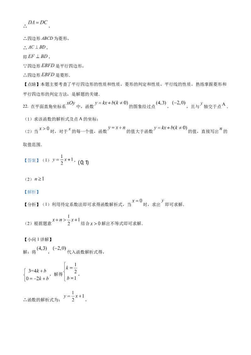 精品解析：2022年北京市中考数学真题（解析版）_中考真题_2.数学中考真题2015-2024年_2022中考数学真题145份13