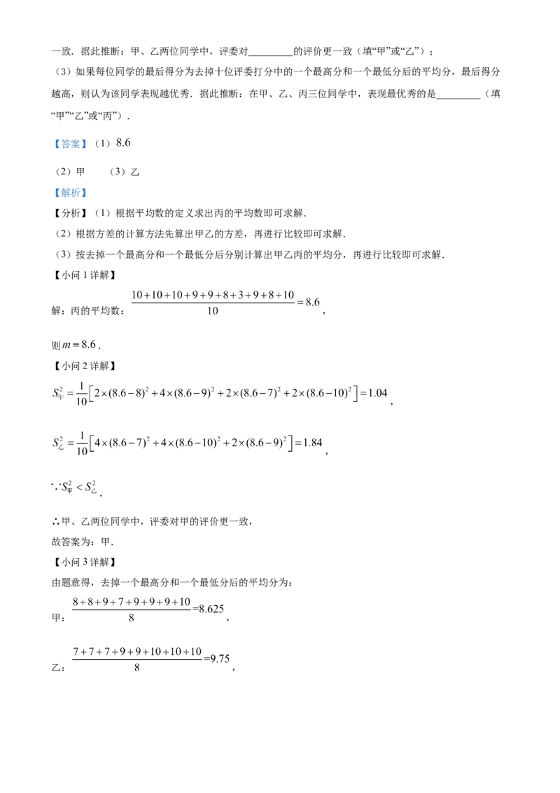 精品解析：2022年北京市中考数学真题（解析版）_中考真题_2.数学中考真题2015-2024年_2022中考数学真题145份13