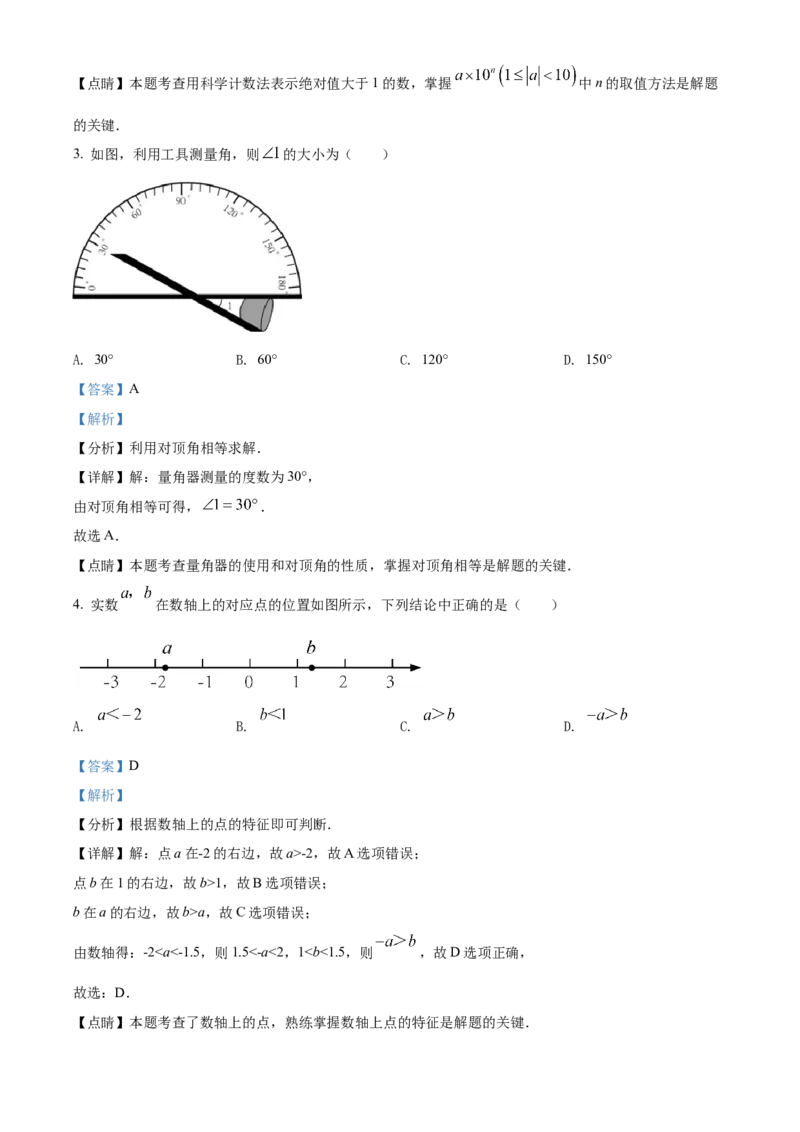 精品解析：2022年北京市中考数学真题（解析版）_中考真题_2.数学中考真题2015-2024年_2022中考数学真题145份13