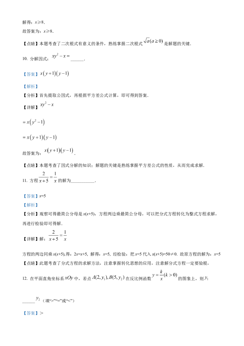 精品解析：2022年北京市中考数学真题（解析版）_中考真题_2.数学中考真题2015-2024年_2022中考数学真题145份13