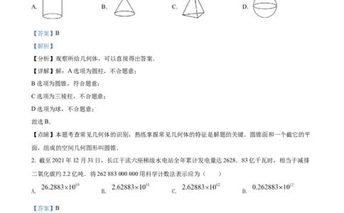 精品解析：2022年北京市中考数学真题（解析版）_中考真题_2.数学中考真题2015-2024年_2022中考数学真题145份13
