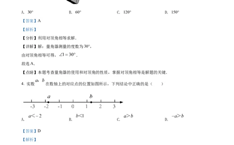 精品解析：2022年北京市中考数学真题（解析版）_中考真题_2.数学中考真题2015-2024年_2022中考数学真题145份13
