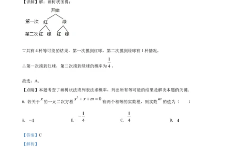 精品解析：2022年北京市中考数学真题（解析版）_中考真题_2.数学中考真题2015-2024年_2022中考数学真题145份13