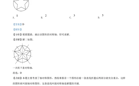 精品解析：2022年北京市中考数学真题（解析版）_中考真题_2.数学中考真题2015-2024年_2022中考数学真题145份13