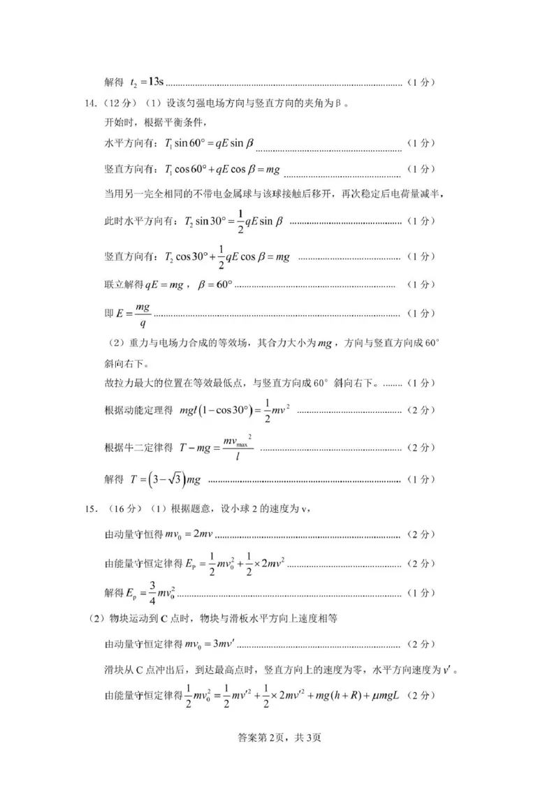 物理2025高三七校11月联考答案_251112辽宁省七校协作体2025-2026学年高三上学期11月期中联考（全科）_辽宁省七校协作体2025-2026学年高三上学期11月期中联考物理试题（含答案）