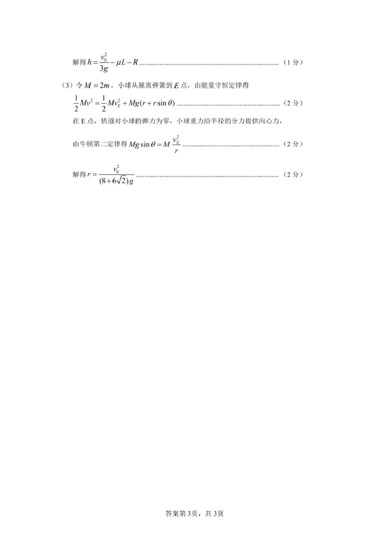 物理2025高三七校11月联考答案_251112辽宁省七校协作体2025-2026学年高三上学期11月期中联考（全科）_辽宁省七校协作体2025-2026学年高三上学期11月期中联考物理试题（含答案）