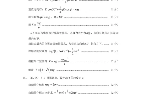 物理2025高三七校11月联考答案_251112辽宁省七校协作体2025-2026学年高三上学期11月期中联考（全科）_辽宁省七校协作体2025-2026学年高三上学期11月期中联考物理试题（含答案）
