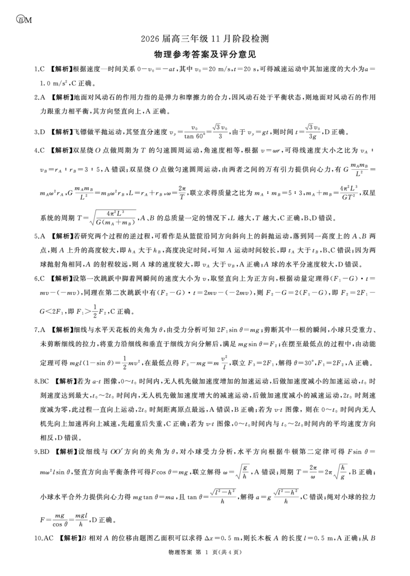一轮二物理(甘肃)M答案_2511112026届百师联盟高三上学期11月联考_2026届百师联盟高三上学期11月联考物理试题+答案