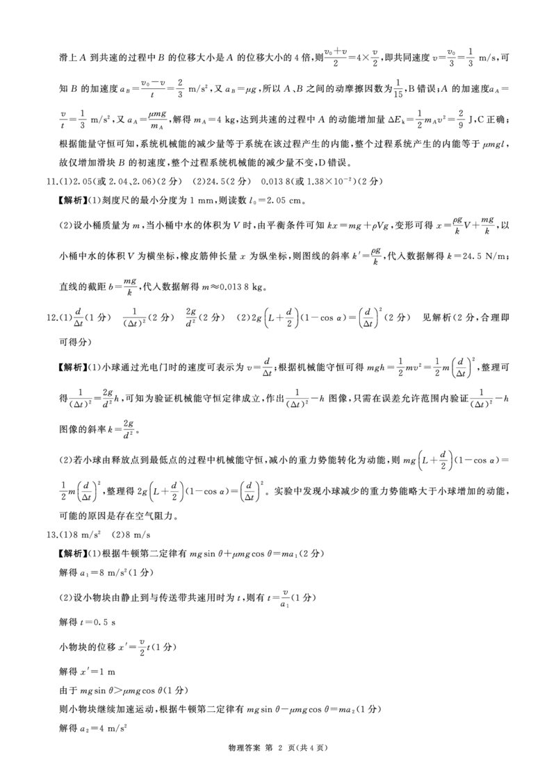 一轮二物理(甘肃)M答案_2511112026届百师联盟高三上学期11月联考_2026届百师联盟高三上学期11月联考物理试题+答案