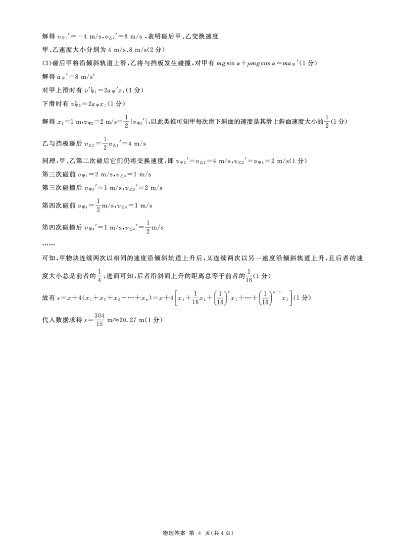 一轮二物理(甘肃)M答案_2511112026届百师联盟高三上学期11月联考_2026届百师联盟高三上学期11月联考物理试题+答案