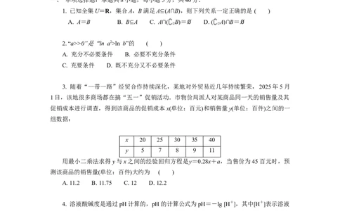 江苏省部分高中2024-2025学年高二下学期期末迎考数学试题_2025年6月_250618江苏省部分高中2024-2025学年高二下学期期末迎考（全科）