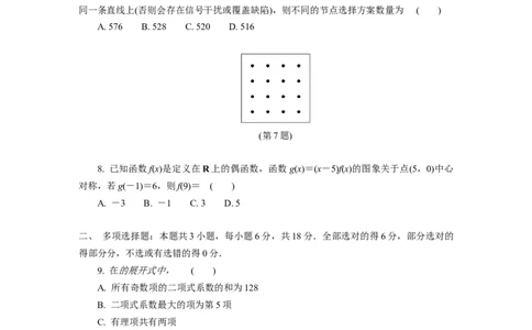 江苏省部分高中2024-2025学年高二下学期期末迎考数学试题_2025年6月_250618江苏省部分高中2024-2025学年高二下学期期末迎考（全科）