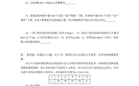 江苏省部分高中2024-2025学年高二下学期期末迎考数学试题_2025年6月_250618江苏省部分高中2024-2025学年高二下学期期末迎考（全科）