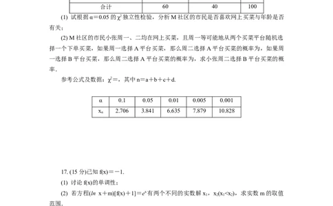 江苏省部分高中2024-2025学年高二下学期期末迎考数学试题_2025年6月_250618江苏省部分高中2024-2025学年高二下学期期末迎考（全科）