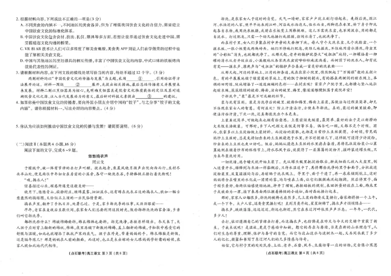 点石联考2025&mdash;2026学年度上学期高三年级11月份联合考试语文_251112辽宁省点石联考2025&mdash;2026学年度上学期高三年级11月份联合考试（全科）