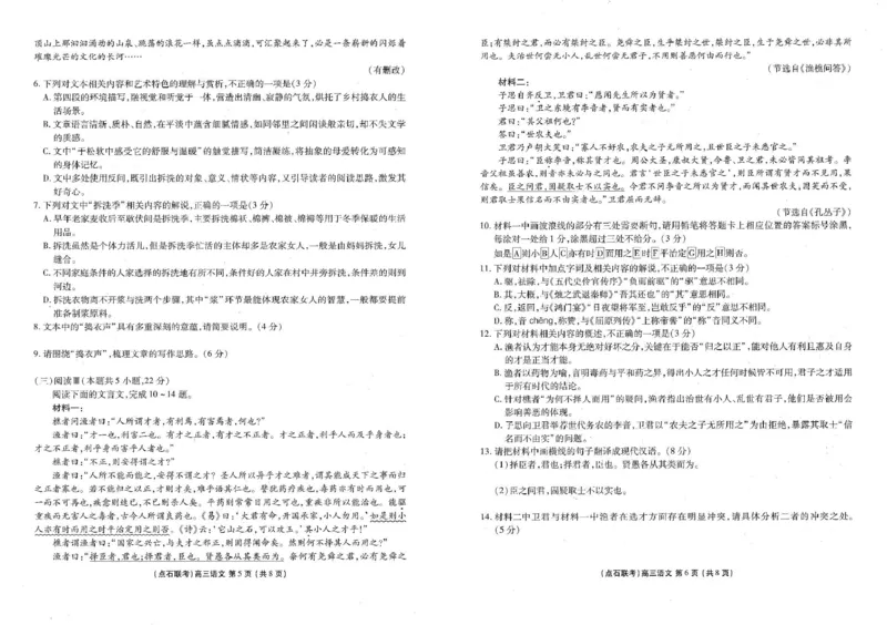 点石联考2025&mdash;2026学年度上学期高三年级11月份联合考试语文_251112辽宁省点石联考2025&mdash;2026学年度上学期高三年级11月份联合考试（全科）