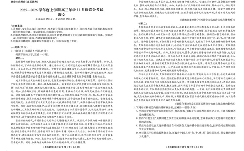 点石联考2025&mdash;2026学年度上学期高三年级11月份联合考试语文_251112辽宁省点石联考2025&mdash;2026学年度上学期高三年级11月份联合考试（全科）