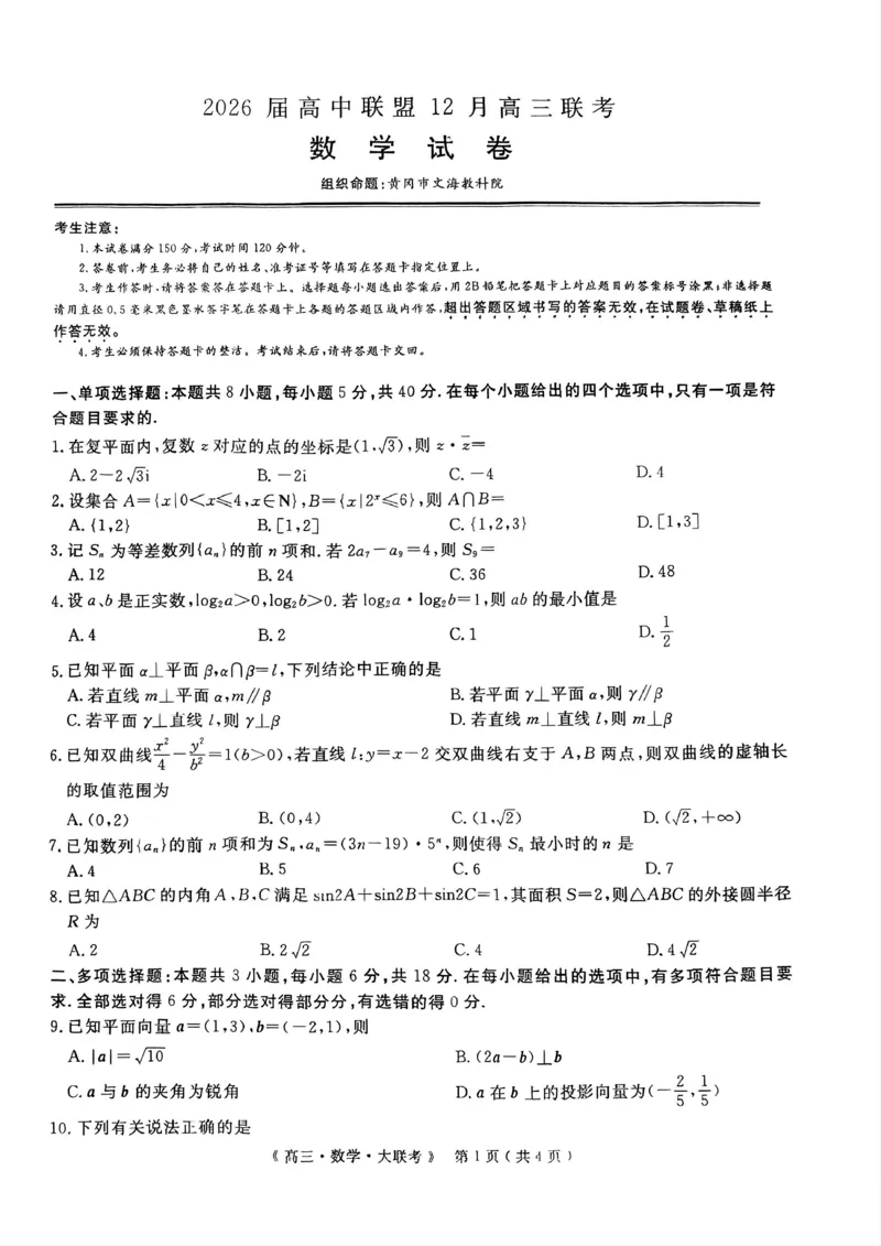 2026届高中联盟12月高三联考数学_2025年12月_251224江西省赣抚吉十二校联盟体2026届高三12月联考（全科）