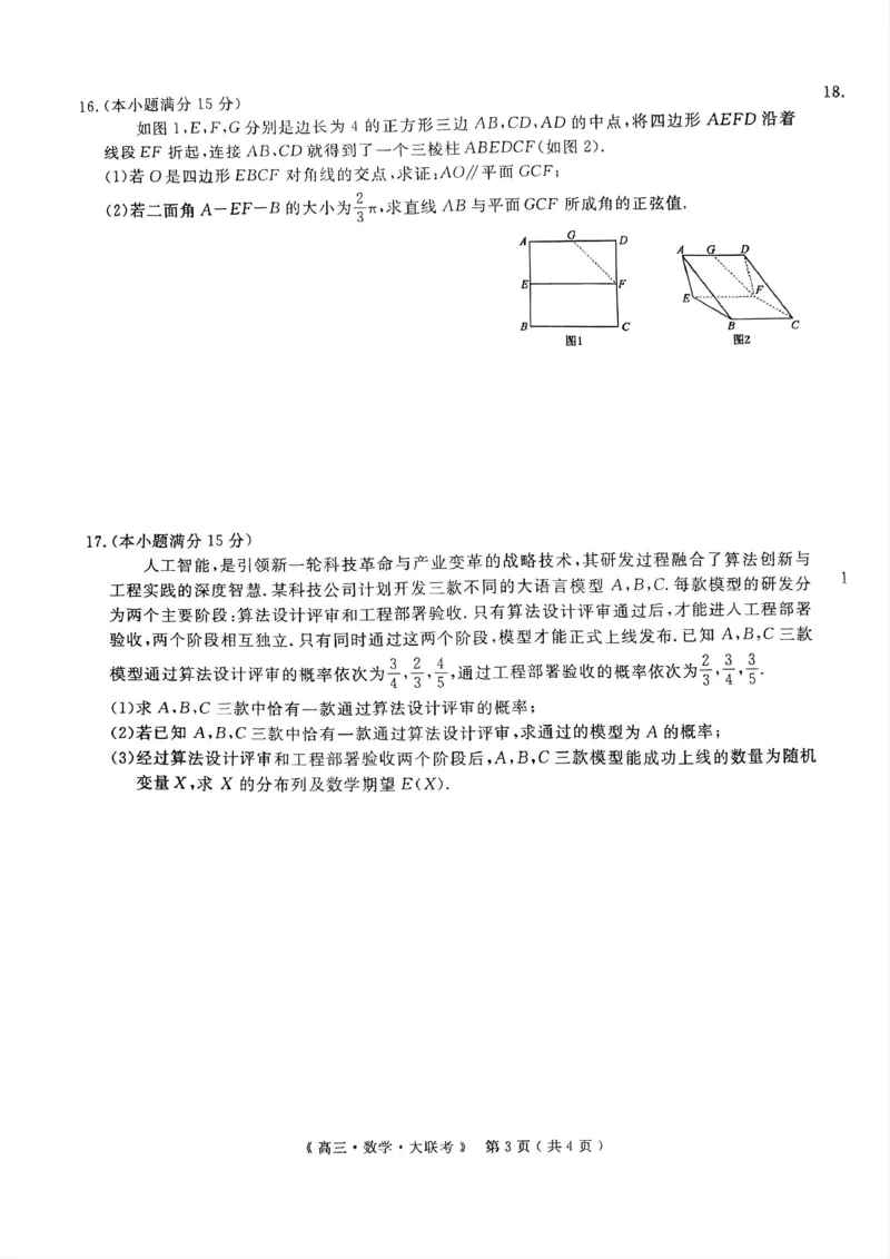 2026届高中联盟12月高三联考数学_2025年12月_251224江西省赣抚吉十二校联盟体2026届高三12月联考（全科）
