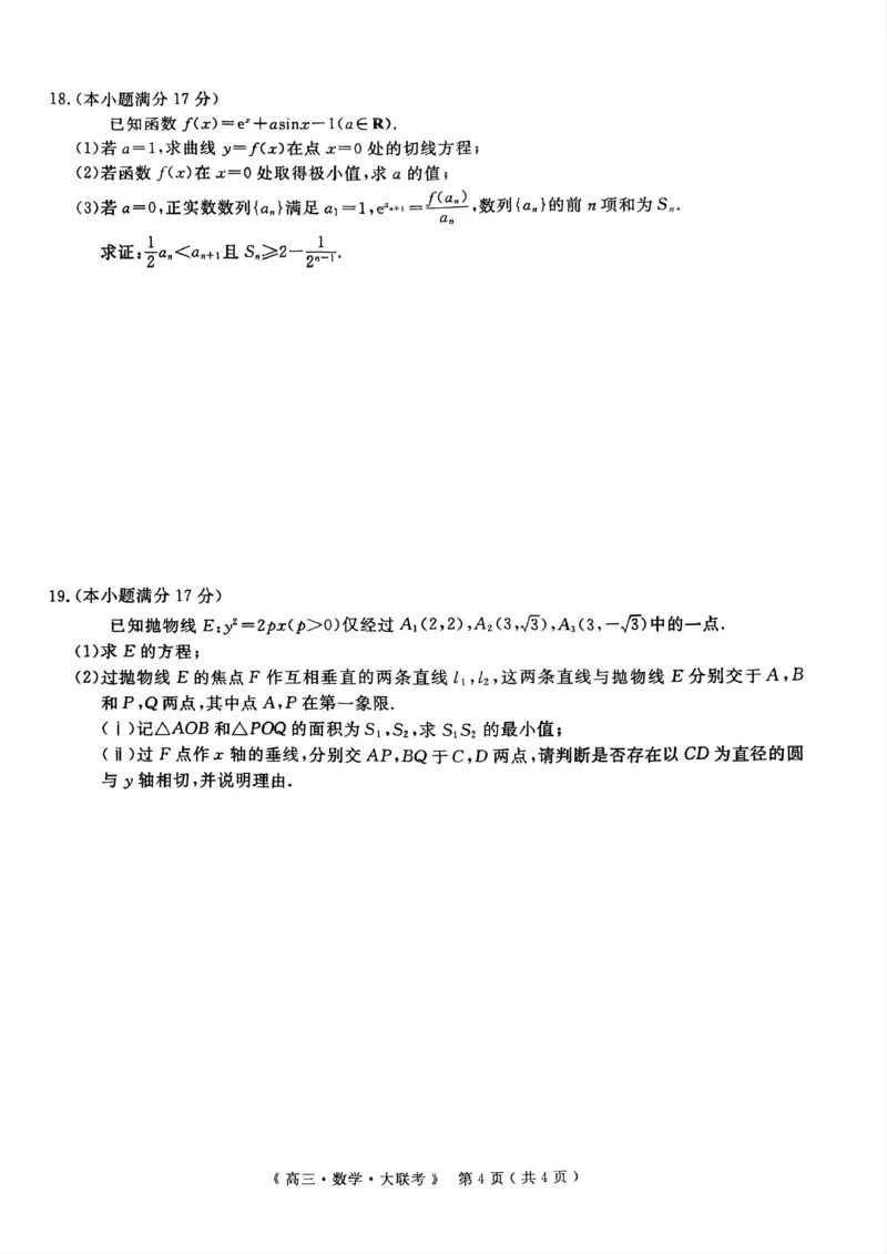 2026届高中联盟12月高三联考数学_2025年12月_251224江西省赣抚吉十二校联盟体2026届高三12月联考（全科）