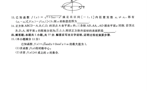 2026届高中联盟12月高三联考数学_2025年12月_251224江西省赣抚吉十二校联盟体2026届高三12月联考（全科）