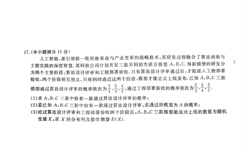 2026届高中联盟12月高三联考数学_2025年12月_251224江西省赣抚吉十二校联盟体2026届高三12月联考（全科）