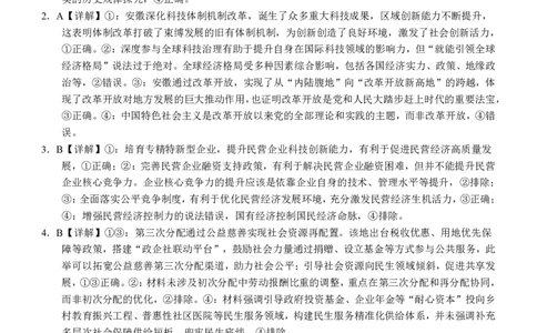 南宁三中2025年5月高三二模政治答案_2025年6月_250601广西南宁三中2025届毕业班五月第二次适应性测试（全科）_南宁三中2025届毕业班五月第二次适应性测试政治