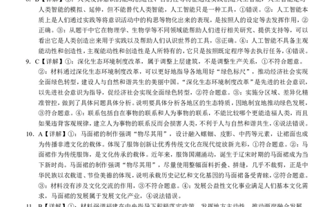 南宁三中2025年5月高三二模政治答案_2025年6月_250601广西南宁三中2025届毕业班五月第二次适应性测试（全科）_南宁三中2025届毕业班五月第二次适应性测试政治