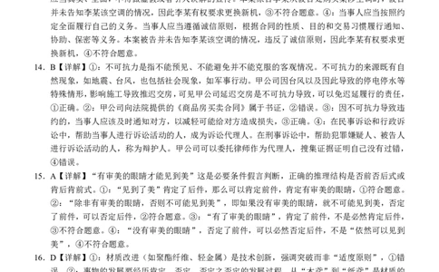 南宁三中2025年5月高三二模政治答案_2025年6月_250601广西南宁三中2025届毕业班五月第二次适应性测试（全科）_南宁三中2025届毕业班五月第二次适应性测试政治