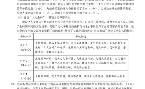 南宁三中2025年5月高三二模政治答案_2025年6月_250601广西南宁三中2025届毕业班五月第二次适应性测试（全科）_南宁三中2025届毕业班五月第二次适应性测试政治