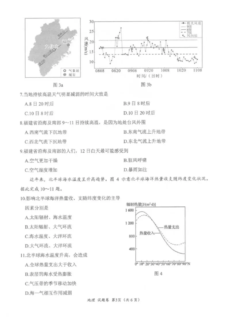 &ldquo;元三维大联考&rdquo;2023级高三第一次诊断考试地理试题（含答案）_251104四川省元三维大联考2023级高三第一次诊断考试（全科）