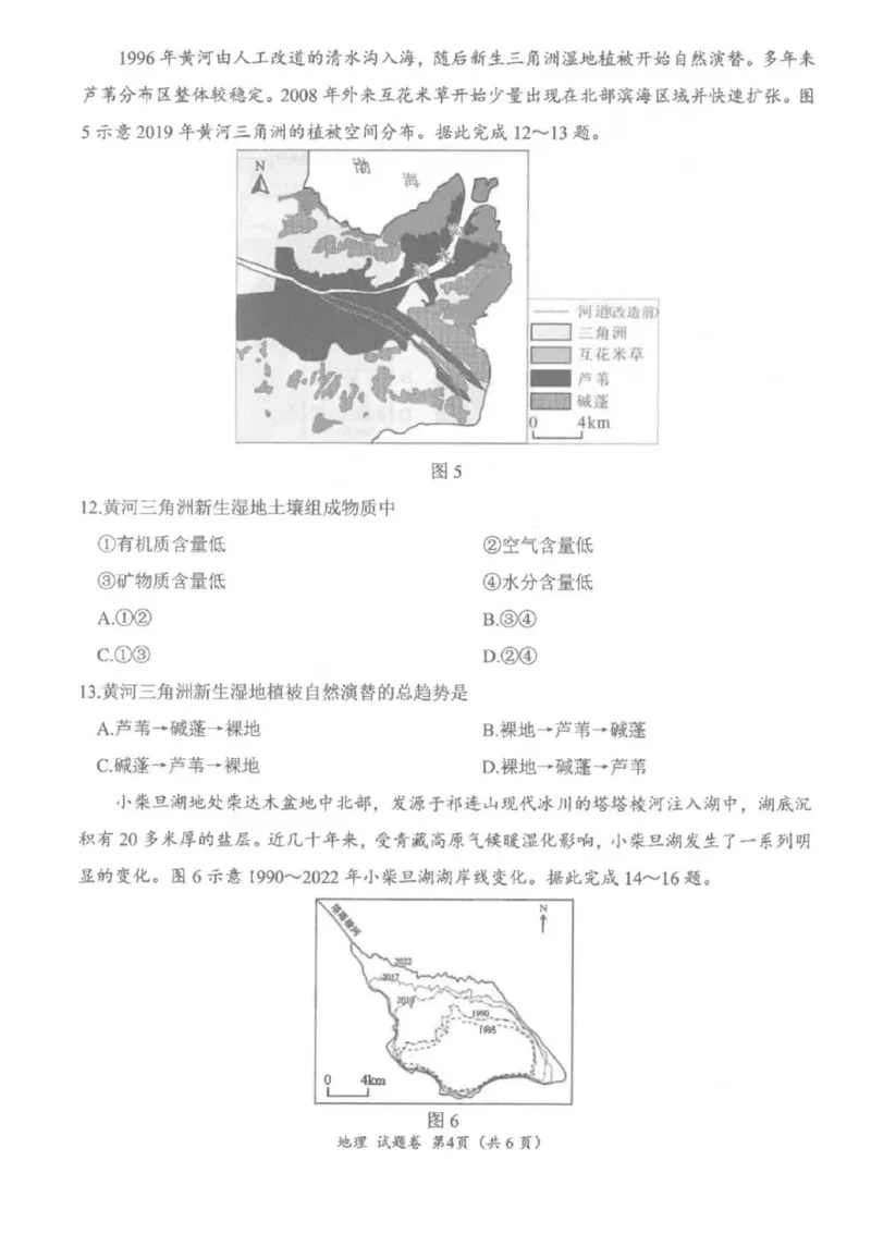 &ldquo;元三维大联考&rdquo;2023级高三第一次诊断考试地理试题（含答案）_251104四川省元三维大联考2023级高三第一次诊断考试（全科）