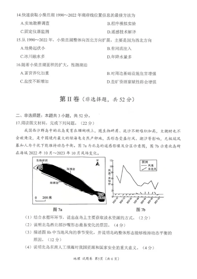 &ldquo;元三维大联考&rdquo;2023级高三第一次诊断考试地理试题（含答案）_251104四川省元三维大联考2023级高三第一次诊断考试（全科）