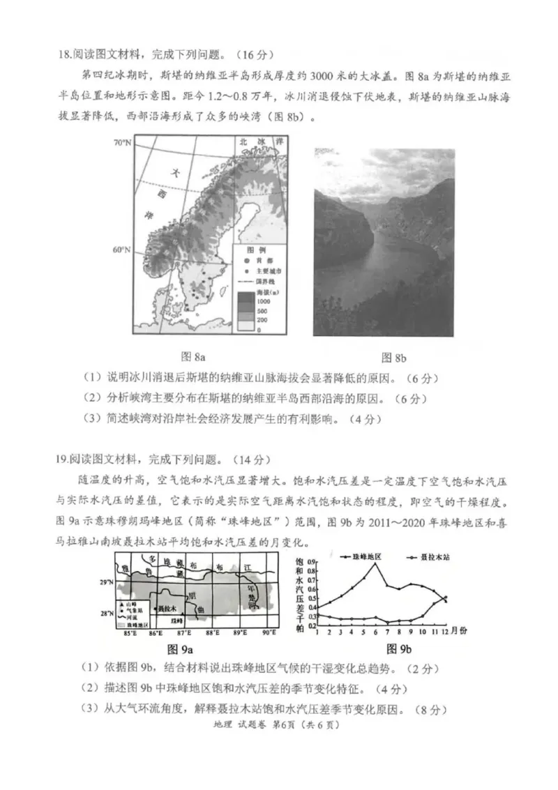 &ldquo;元三维大联考&rdquo;2023级高三第一次诊断考试地理试题（含答案）_251104四川省元三维大联考2023级高三第一次诊断考试（全科）
