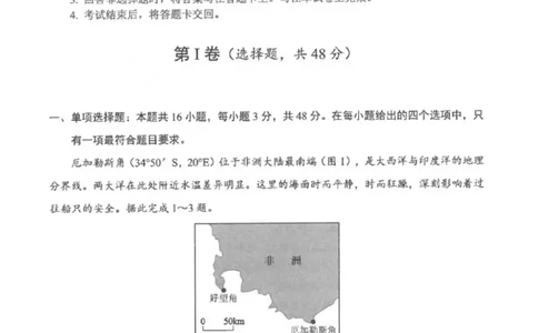 &ldquo;元三维大联考&rdquo;2023级高三第一次诊断考试地理试题（含答案）_251104四川省元三维大联考2023级高三第一次诊断考试（全科）