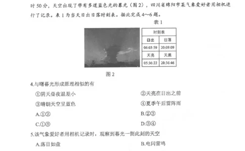 &ldquo;元三维大联考&rdquo;2023级高三第一次诊断考试地理试题（含答案）_251104四川省元三维大联考2023级高三第一次诊断考试（全科）