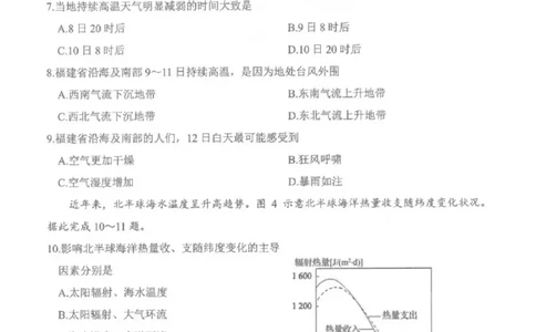 &ldquo;元三维大联考&rdquo;2023级高三第一次诊断考试地理试题（含答案）_251104四川省元三维大联考2023级高三第一次诊断考试（全科）